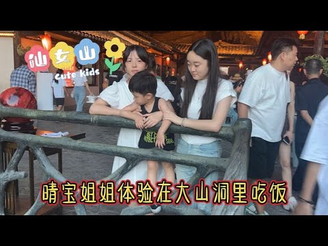 Qingbao's sister clapped in Fairy Mountain in Chongqing. For the first time  she experienced eating