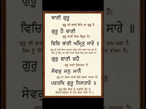 ਗੁਰਬਾਣੀ ਸ਼ਬਦ। ਸ੍ਰੀ ਗੁਰੂ ਗ੍ਰੰਥ ਸਾਹਿਬ।ਵਾਹਿਗੁਰੂ।qoutes #motivational #reallife #inspiration#moralstori