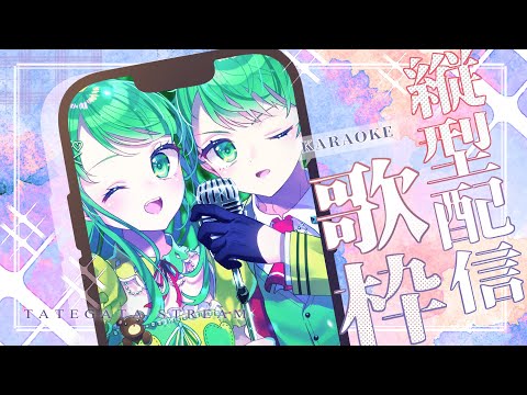 【歌枠】色んな声で歌っちゃう！！【チョま】#歌枠 #多声類 #両声類 #Vtuber #Vsinger #shorts