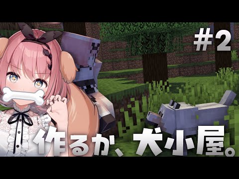 【 #マインクラフト / #Minecraft 】Sony Music VEE鯖！ 島作ったので犬小屋作る🐶🦴【 #音門るき / #VEE 】