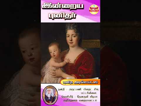 இன்றைய புனிதா்| (புனித அடிலெய்ட்ஸ்) 16.12.2024