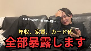 【11月総決算】ついに破産しました