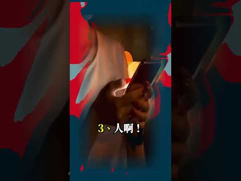 事實真相【公益分享】