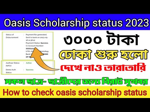 oasis scholarship status check 2023 | How to check oasis scholarship 2022-2023 | oasis scholarship