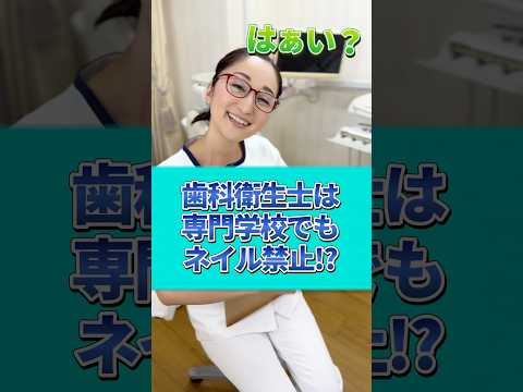 【歯科衛生士】専門学生もネイル禁止！？