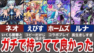 【モンスト】息の長いキャラ7選【ゆっくり】