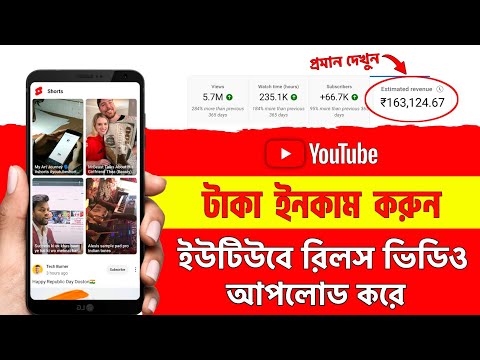 শর্ট ভিডিও আপলোড করার সঠিক নিয়ম | ইউটিউবে ভিডিও আপলোড করার নিয়ম | short video kivabe upload korbo