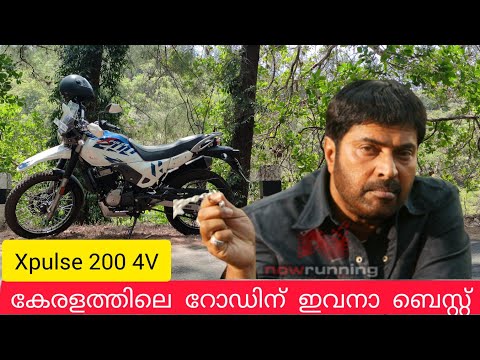 റോഡില്ലെങ്കിൽ എന്താ xpluse 200 4 V ഉണ്ടല്ലോ 💥💥|| Xpulse 200 4 V Riding experience