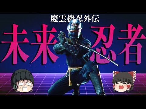 CYBER NINJA Japanese science fiction(Sci-Fi)Movie introduction