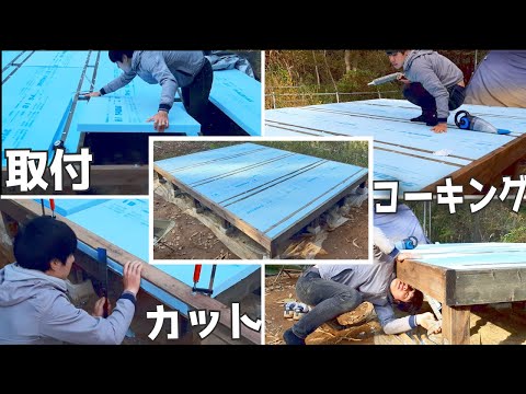 断熱材で底冷え対策はカンペキ!!【小屋建築#13】