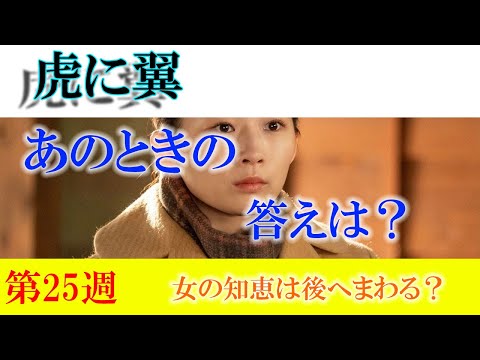 朝ドラ「虎に翼」第25週「女の知恵は後へまわる？」美佐江のその後は、どうなった？次週、あのとき投げかけた問に寅子が？