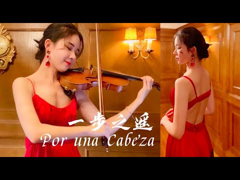 The Tango - Por una Cabeza - Scent of a Woman 「Abby_violin」