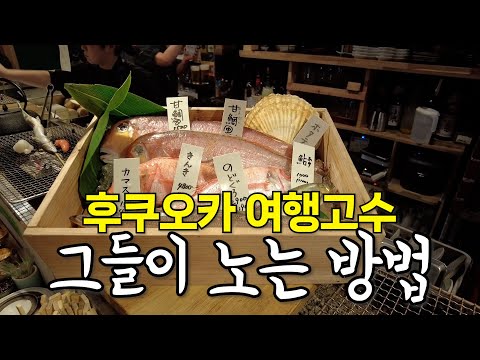 후쿠오카 10번이상 간 사람의 여행 노하우 공개