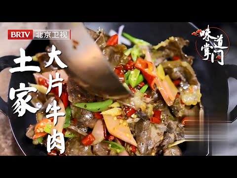 二环边上的湖北恩施小馆，老板娘人美学历高，开店只两个月就成了北京热门小馆【味道掌门】