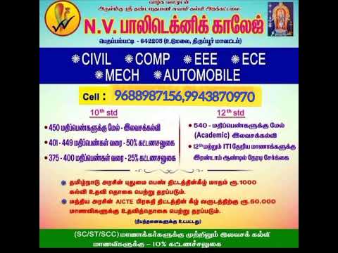 10 th பிறகு என்ன படிப்பது?diploma course details 10th 12th free scholarship by NV polytechnic