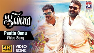 Paattu Onnu Video Song | Jilla Tamil Movie | Vijay | Kajal Aggarwal | Mohanlal | Imman