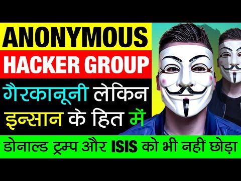 Most Dangerous Hackers Group 💻 Anonymous ▶ गैरकानूनी लेकिन इन्सानी हित में | Story of Cyber World