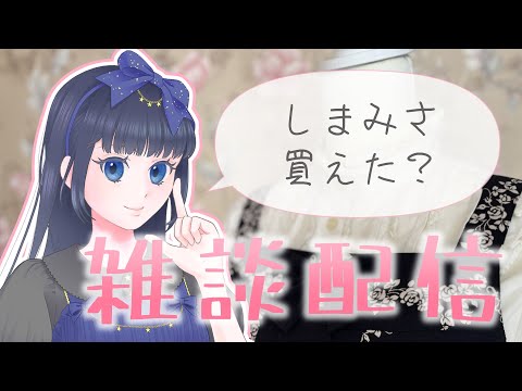 【縦型ゲリラ配信】しまみさ買えた？他雑談【烏丸ありす】#shorts #Vtuber #ゴスロリ #ロリィタ #アニソン