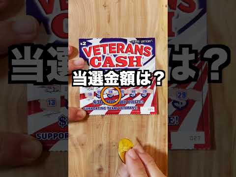 【アメリカ生活】細かい現金で宝くじを買ってみた！　#shorts