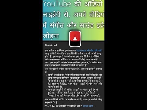 YouTube की ऑडियो लाइब्रेरी से, अपने वीडियो में संगीत और साउंड इफ़ेक्ट जोड़ना