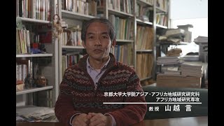 京都大学大学院アジア・アフリカ地域研究科アフリカ地域研究専攻の紹介（2022年版）