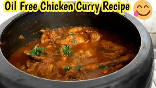 Oil Free Chicken Curry Recipe | Oil Free Chicken Recipes | ऑयल फ्री चिकन