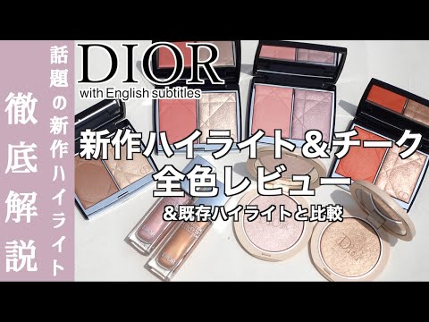 【English subtitles】DIOR ROUGE BLUSH COLOUR & GLOW