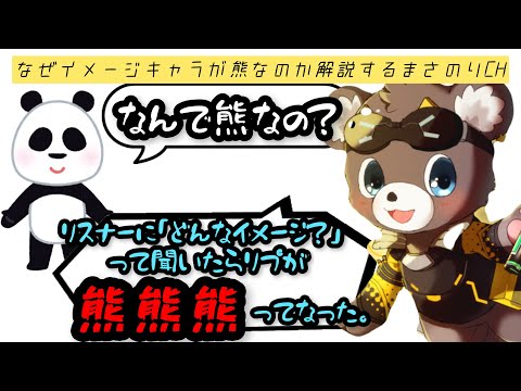 【エペまつり/カスタム】なぜイメージキャラが「熊」なのか解説するまさのりCH