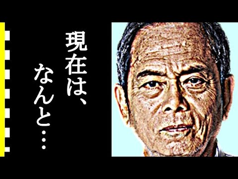 柴俊夫が妻・真野響子と30年間共演ＮＧだったまさかの理由に驚きを隠せない…柴俊夫の現在、娘の職業がヤバすぎる…