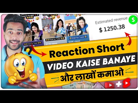 Reaction Short Video Kaise Banaye || Ek Mobile Se Reaction Video kaise Banaen |how to make reaction