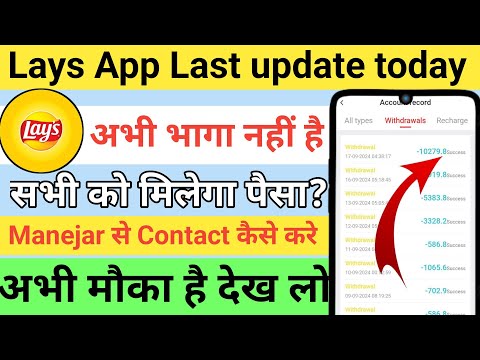 lays earning app withdrawal problem | lays app new update | lays app real or fake | lays earning App