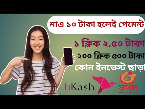 payment bkash and nagod mobile income app no investment.