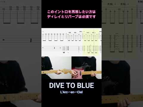 「DIVE TO BLUE」このイントロを再現したい方はディレイとリバーブは必須です【Shorts】