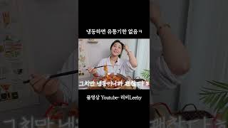 시간이 멈추는 냉동고ㅎ #브이로그  #mukbang #먹방 #먹방mukbang