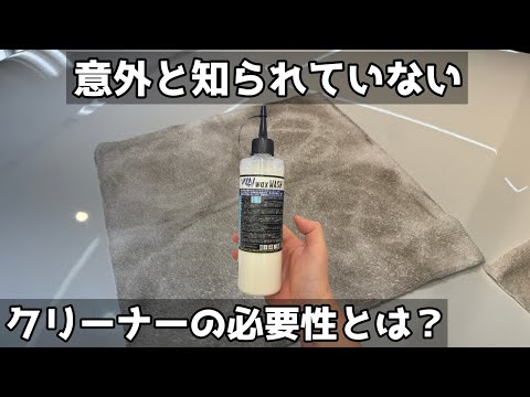 リアクリーンの特徴と他クリーナーとの違いを洗車屋が解説。