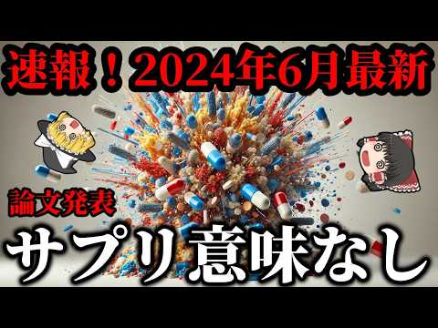 【サプリ】マルチビタミンの力を最新論文で紐解く【ゆっくり解説】