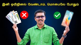 இனி ஒரிஜினல் வேண்டாம், உங்க மொபைலே போதும்! 😎 How to Use Digi Locker Explained 🔥TB