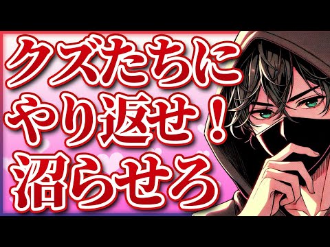 【復讐】クズを沼らせて舐められずに恋愛する方法7選【恋愛心理学】