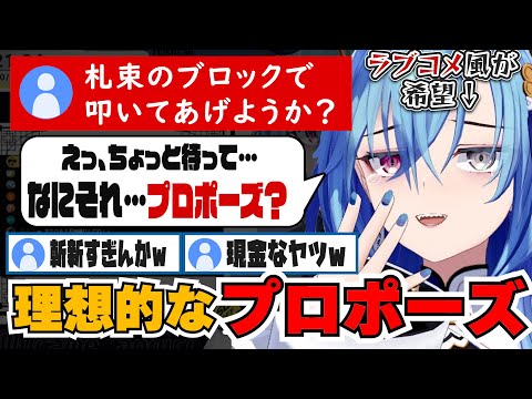 ラブコメみたいｗ理想的な告白を話す春雨麗女【あおぎり高校/切り抜き】