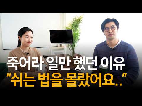 쉬는 법을 깨닫고 쉬는 법으로 창업까지 한 30대 여자 사장님 | 박지선 대표, 이현 작가