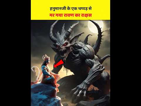 😱This demon was killed by one slap of Hanuman ji | hidden Story of ramayan#ramayan#ram#ravan#hanuman