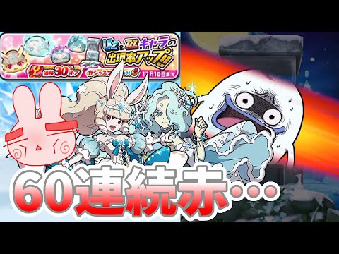 ぷにぷに『前回に引き続き赤カットイン60連目…30％オフのガシャでUZ勝負してみた！』Yo-kai Watch