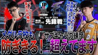 かずのこ（キャミィ/C/AWAY）vs ひかる（マノン/C/HOME）「Division F 第8節 Match2 先鋒戦」【ストリートファイターリーグ: Pro-JP 2024】