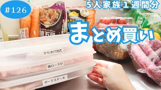 【まとめ買い#126】買った食材下ごしらえ　合計金額も公開♪