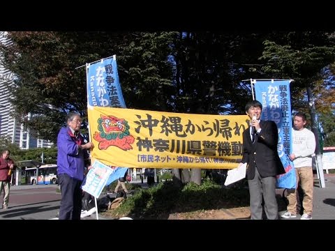 1105 沖縄から帰れ! 神奈川県警／桜木町駅前街頭アピール