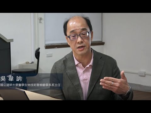 陽明醫技系系主任吳韋訥：突變必然發生 但不見得對病毒有利