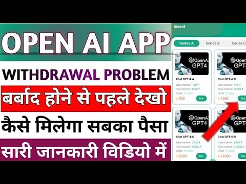 OpenAI app final update| OpenAI app withdrawal problem solve|| OpenAI app full details video mein de