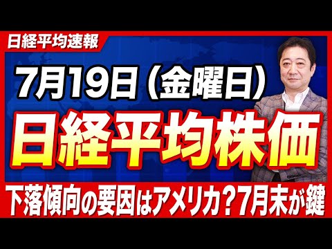 【日経平均】けん引役の半導体関連株に暗雲！？下落傾向の要因と今後の投資家たちの動きを投資歴28年のプロが徹底分析【投資信託 資産形成】