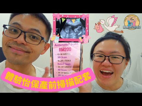 【BB】體驗怡保產前掃描配套，有心機又實惠！Experience antenatal ultrasound package in Ipoh and such a good deal!