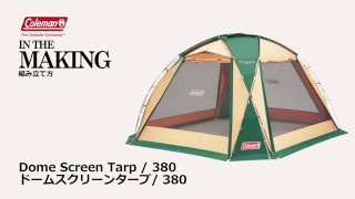 タープの設営方法「ドームスクリーンタープ/380」| コールマン